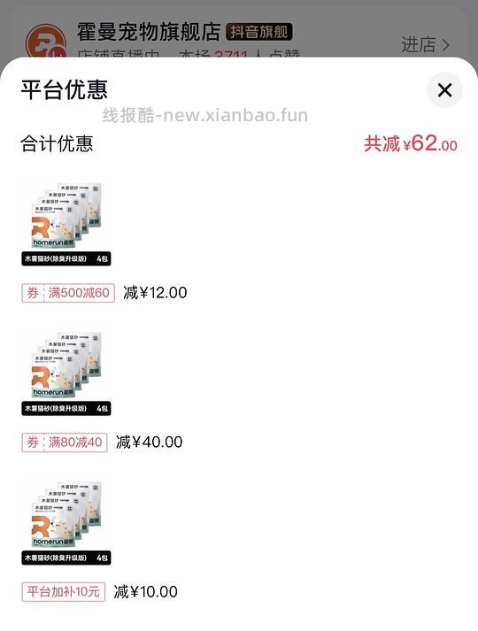 霍曼木薯猫砂最低28/4包 需🎵刷券 - 线报酷