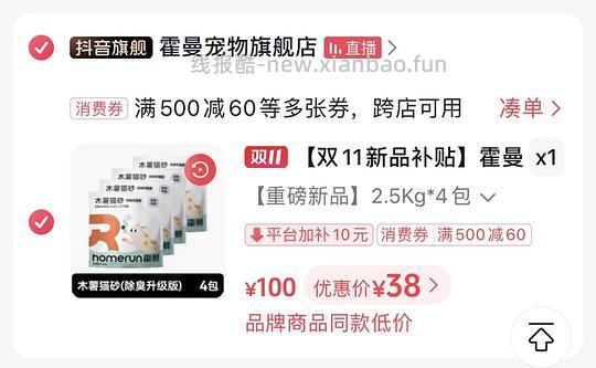 霍曼木薯猫砂最低28/4包 需🎵刷券 - 线报酷