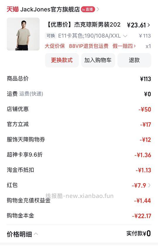 杰克琼斯t恤20出头拿下！ - 线报酷