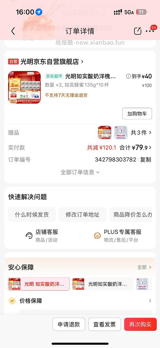 光明如实酸奶，一杯不到2.8 - 线报酷