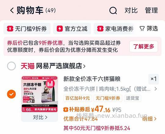 【猫粮】薅到网易严选六拼的羊毛了，合38一袋！ - 线报酷