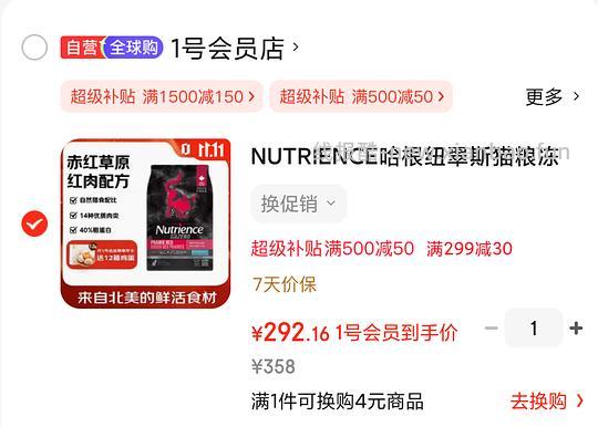 纽翠斯猫粮红肉270左右 - 线报酷