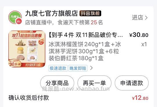 刷券九度七绿豆饼 - 线报酷