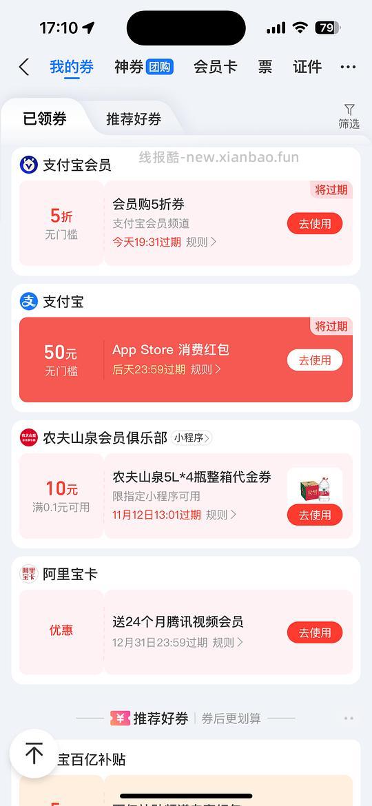 就现在去看看AppStore消费红包🧧可能有50 - 线报酷