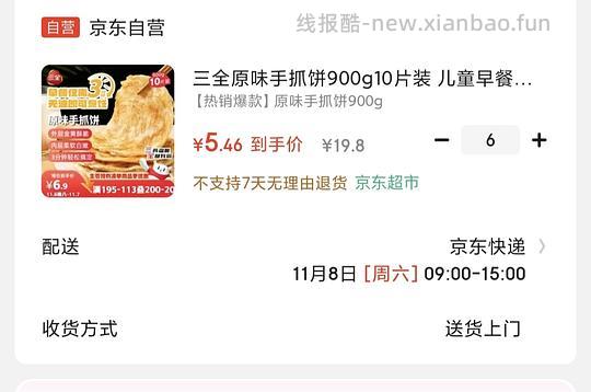 三全手抓饼5.46一包 - 线报酷