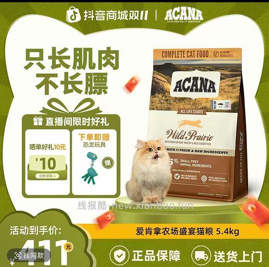 猫粮，爱肯拿农场盛宴5.4公斤，180块 - 线报酷