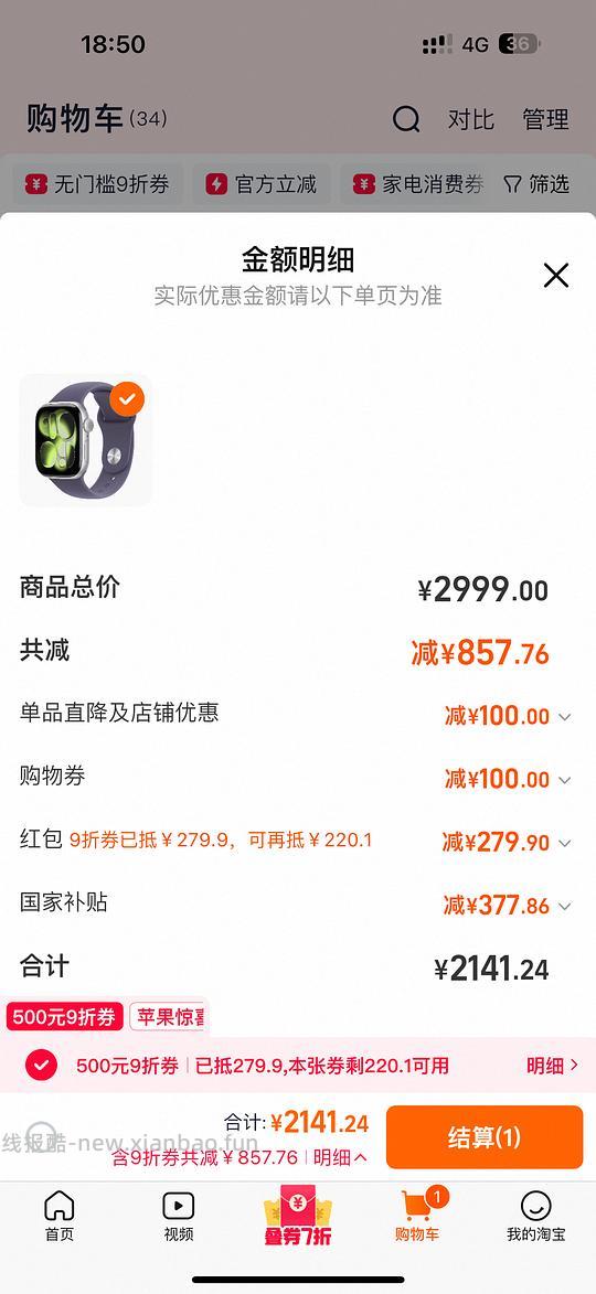 【车走】🍑iwatch s11 浙江国补到手2141r - 线报酷