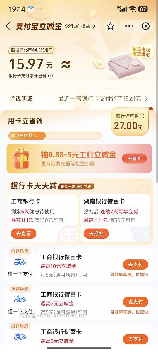 工商立减金 - 线报酷