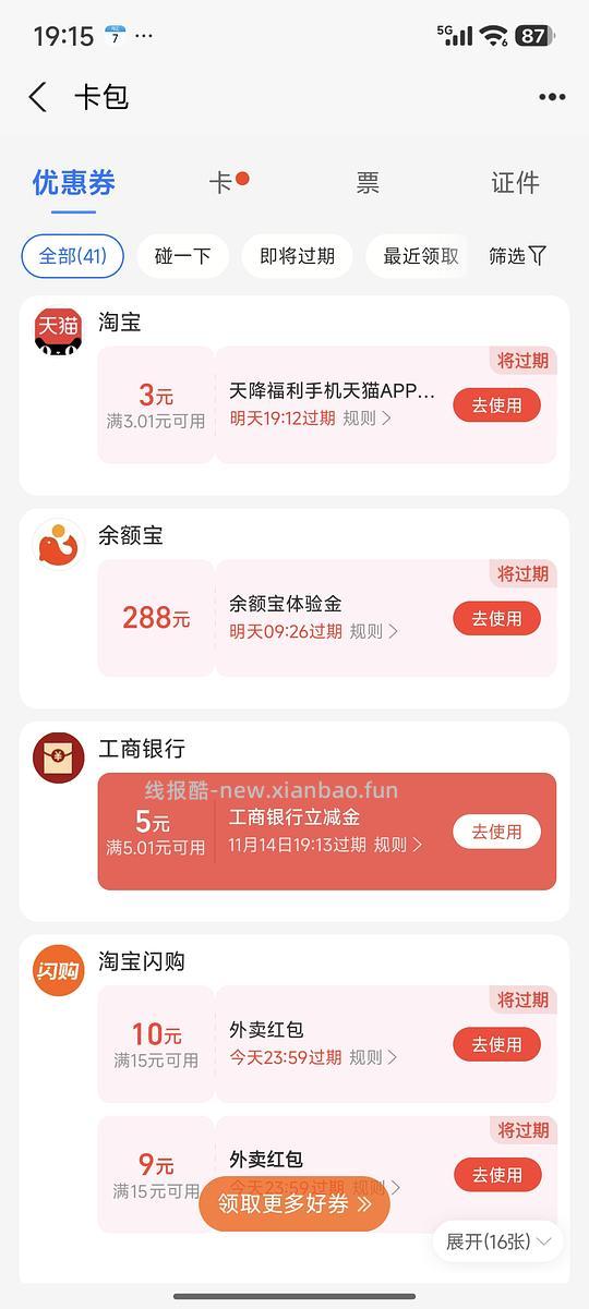 工商立减金 - 线报酷