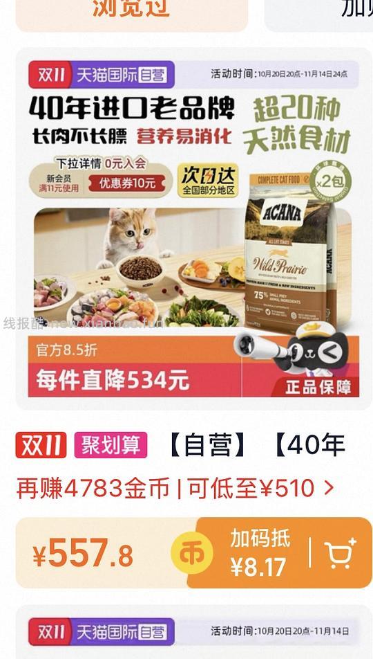 爱肯拿农场5.4kg*2包485，单包243 - 线报酷