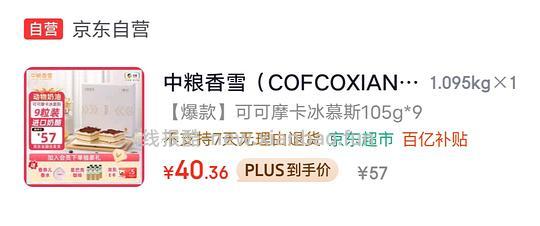 刚需价香雪可可摩卡慕斯 - 线报酷