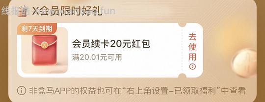 88vip+盒马会员可以68续费盒马会员！ - 线报酷