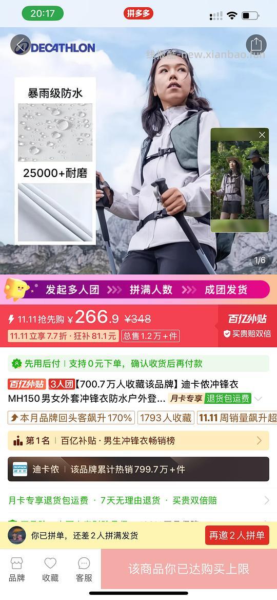 xhs爆款冲锋衣蓝色补货了 - 线报酷