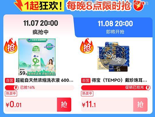 车跑无货，超能600g洗衣液1元 - 线报酷