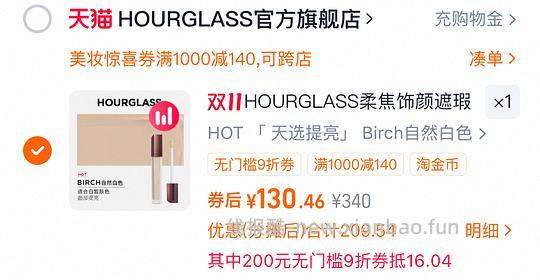 hourglass遮瑕液正装130 - 线报酷