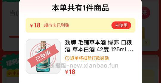 JD超市免单有水 可0薅 - 线报酷