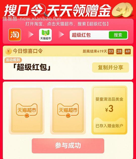 猫超3r品类金，0撸湿巾（车走） - 线报酷