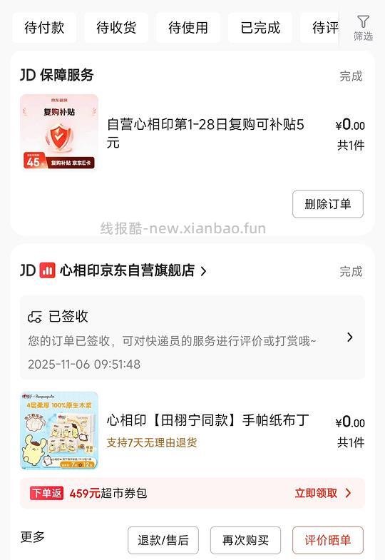 京东买过心相印抽纸的来 回购得5元e卡 - 线报酷