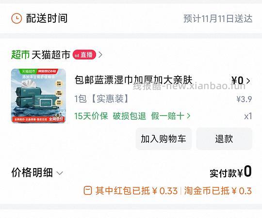 猫超3r品类金，0撸湿巾（车走） - 线报酷