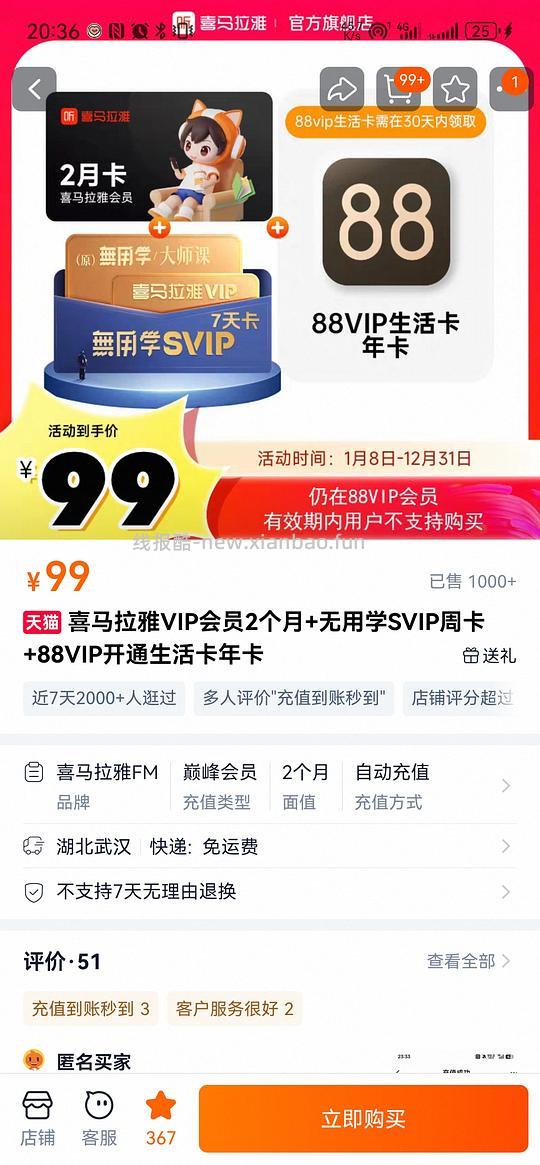 或许算好价88vip会员 - 线报酷