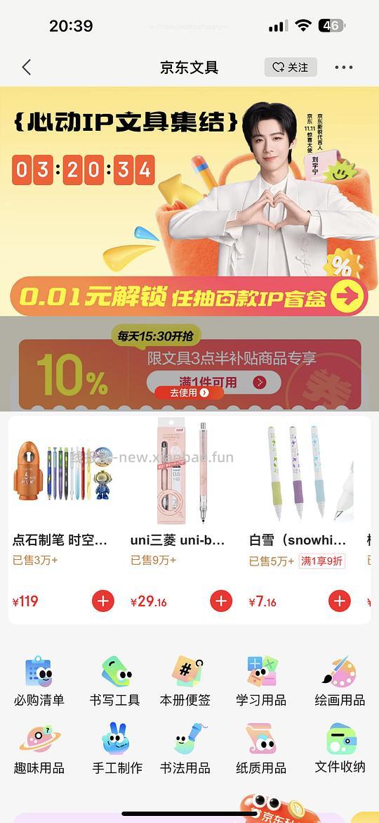 京东文具0.01元 - 线报酷