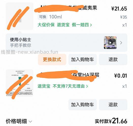 沐森堂夏威夷果还原香波100ml到手11块钱，甚至更低 - 线报酷