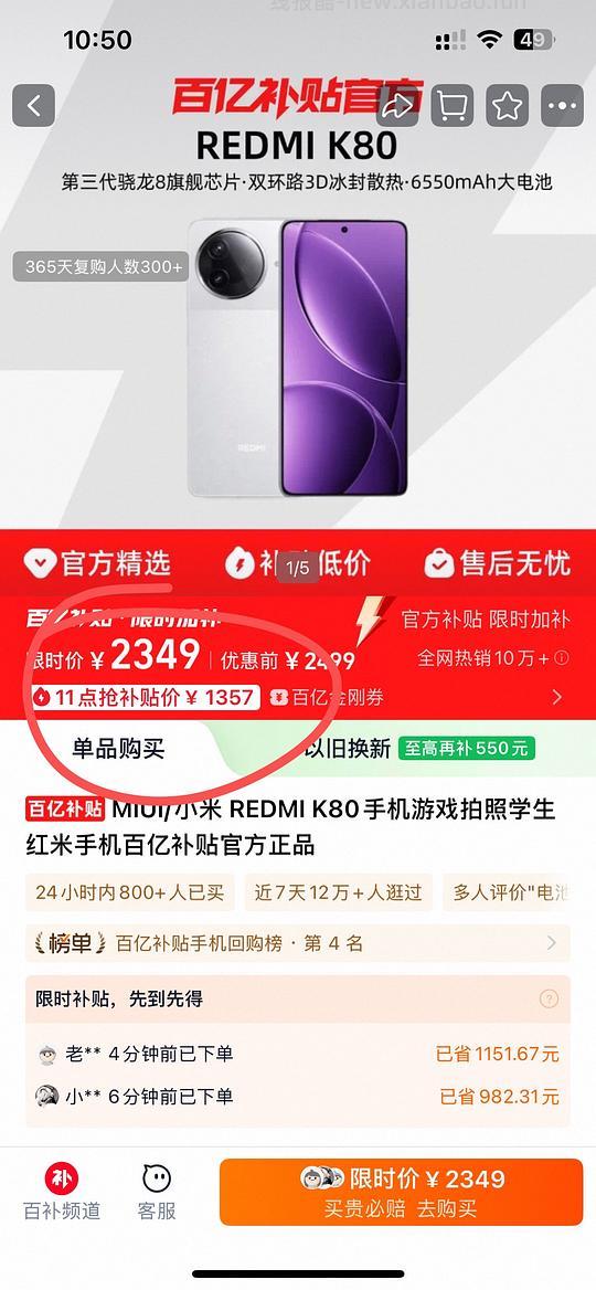 小米k80  1357无国补 - 线报酷