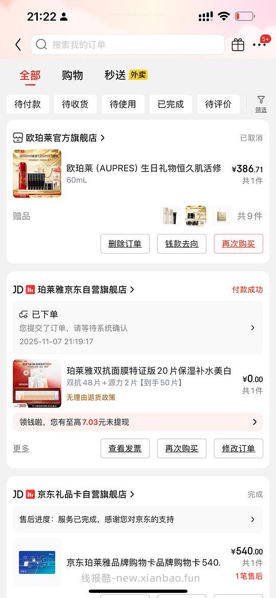 双抗面膜到手50片凑后216.75 - 线报酷