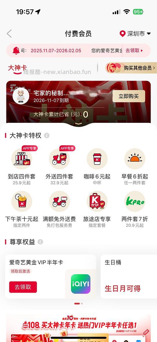 不超过60得肯德基大神卡年卡+半年aqy - 线报酷