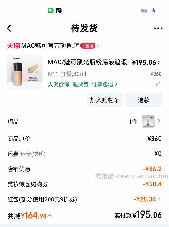 MAC聚光粉底液195到手65ml - 线报酷