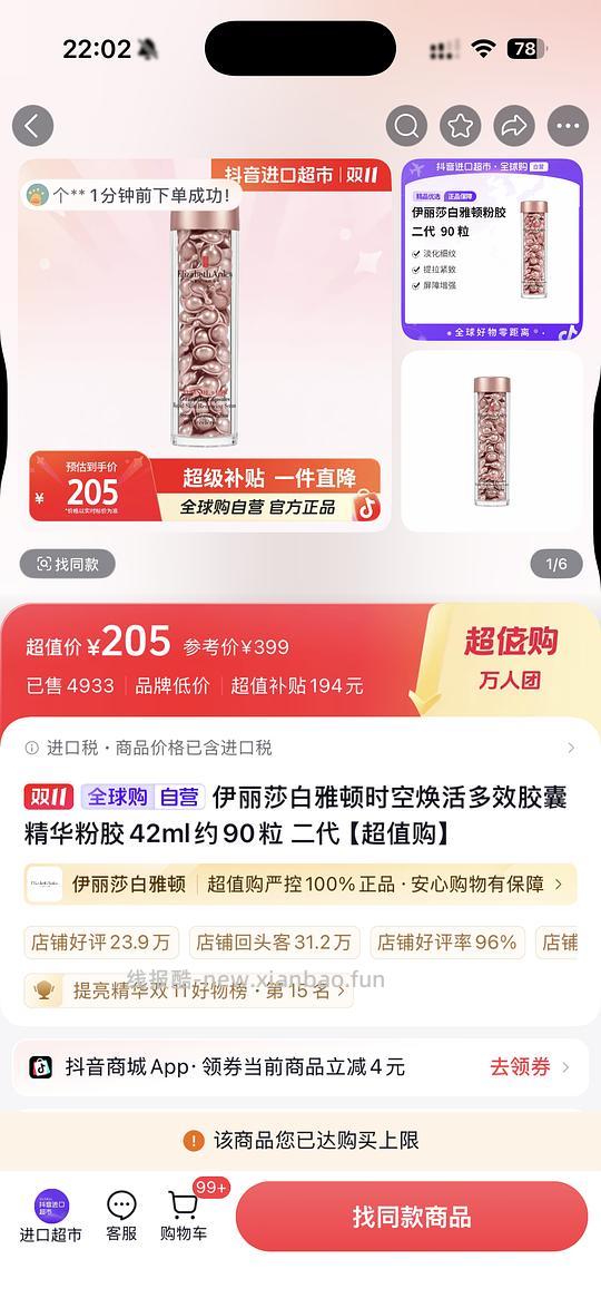 雅顿粉胶90粒205直接买 - 线报酷