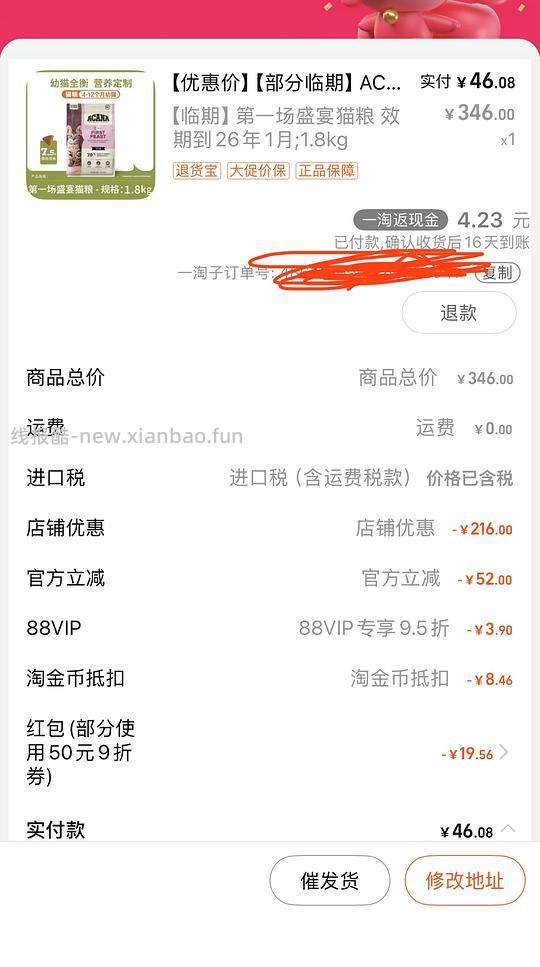 爱肯拿临期26.1幼猫粮1.8kg 💰45r左右入 - 线报酷