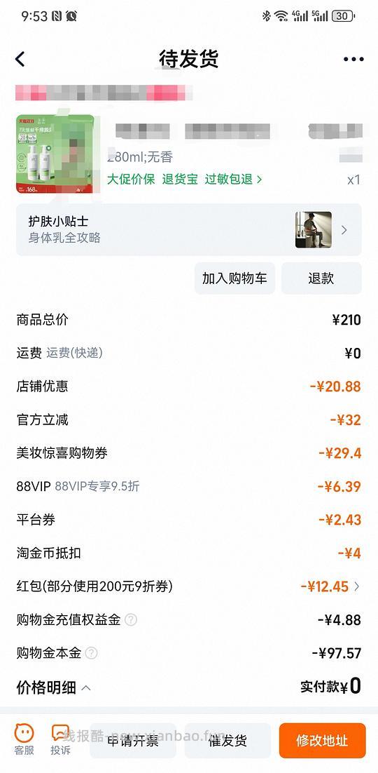 玉泽身体乳280ml两瓶正装76 - 线报酷