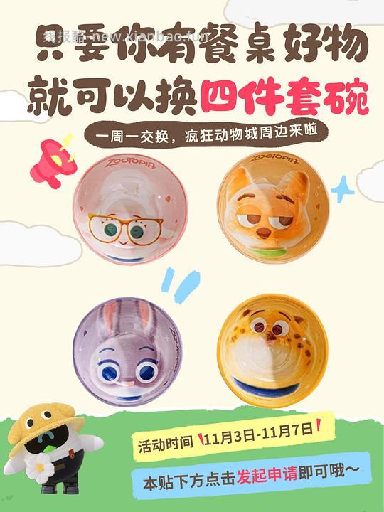 疯狂动物城四件套碗 草莓熊浴巾 卡通化妆包 电暖袋等 - 线报酷