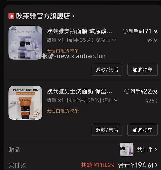 老版欧莱雅面膜 4.77/片 - 线报酷