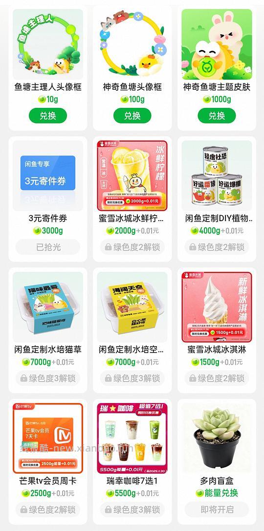 蚂蚁森林能量兑换实物 - 线报酷