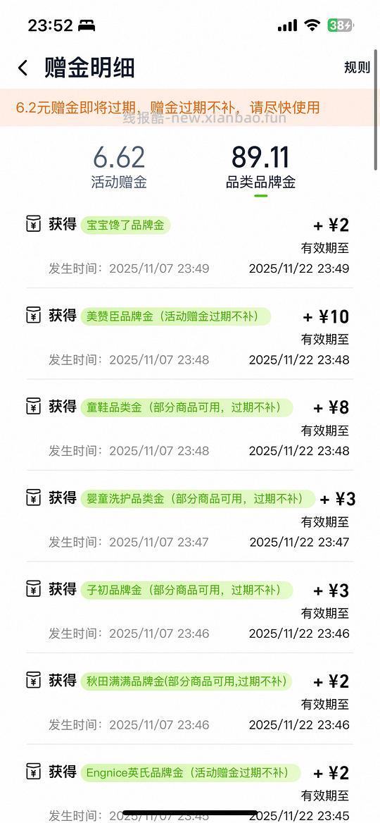 大量母婴品牌金 - 线报酷