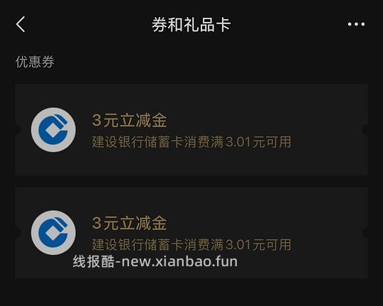 建行开宝箱有水 - 线报酷