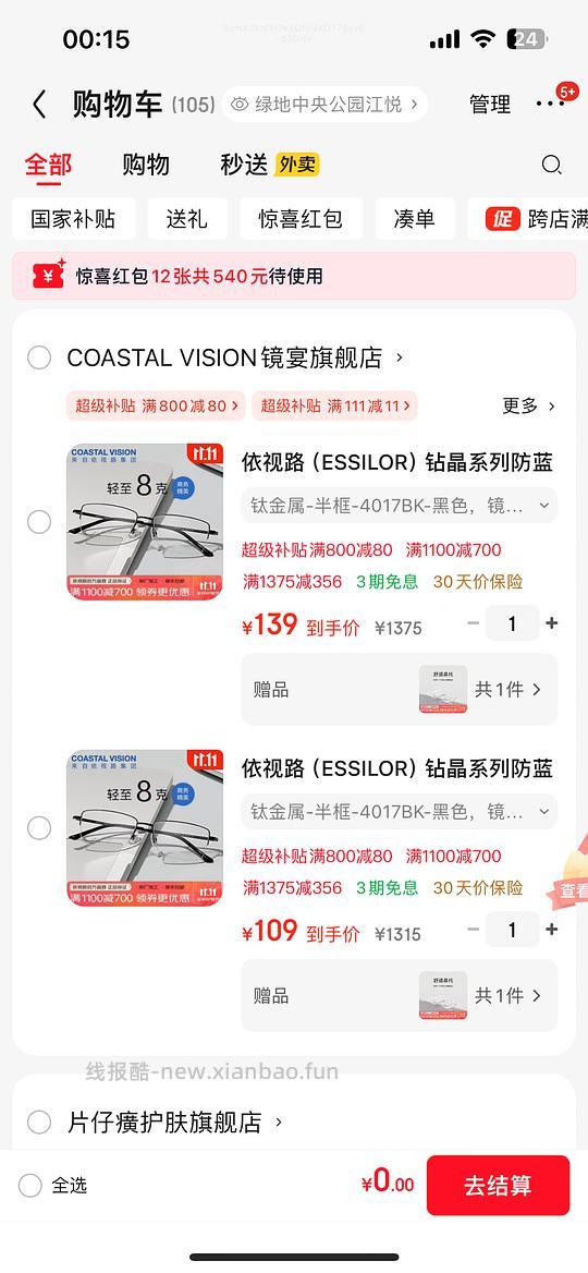 依视路眼镜1.56💰106，1.60💰130多 - 线报酷