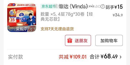 应该是好价维达卷纸
15r30卷 78g - 线报酷