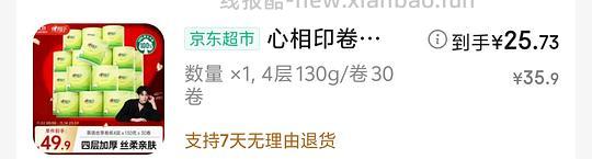 应该是好价维达卷纸
15r30卷 78g - 线报酷