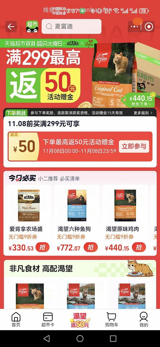 车回。猫超渴望5.4kg，效期26.4，到手310左右（可更低） - 线报酷