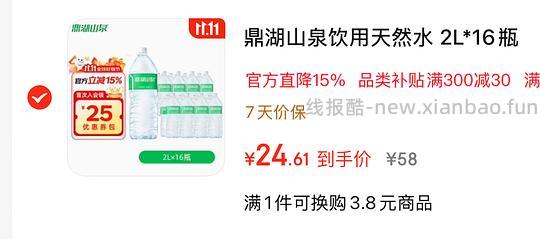 鼎湖山泉饮用水32升低至25不到 - 线报酷