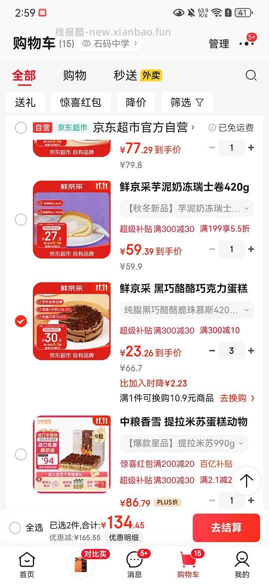 鲜京采好价蛋糕又来了 - 线报酷