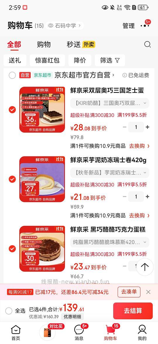 鲜京采好价蛋糕又来了 - 线报酷