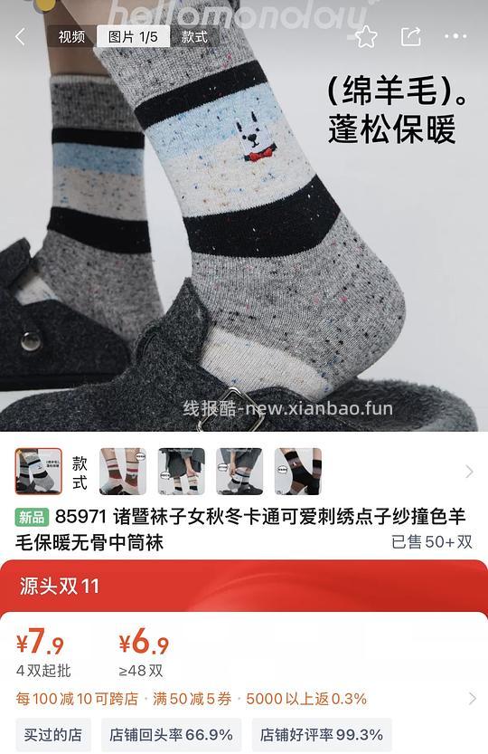 刚需价可以自己买不用拼素人针织袜的一些货号分享 - 线报酷 刚需价可以自己买不用拼素人针织袜的一些货号分享 - 线报酷