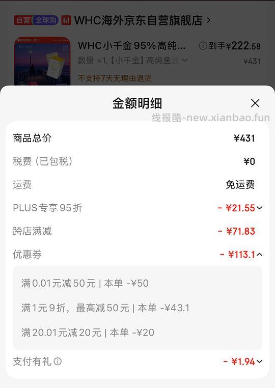 whc小千金鱼油只买一盒218+ - 线报酷