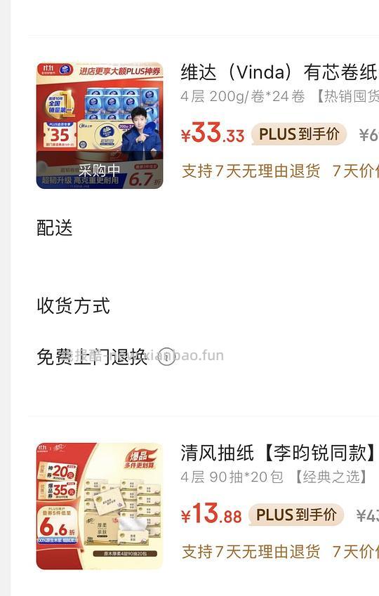 好价抽纸40包26和卷纸200g1.3 - 线报酷