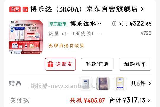 博乐达水杨酸200g到手275左右 - 线报酷 博乐达水杨酸200g到手275左右 - 线报酷