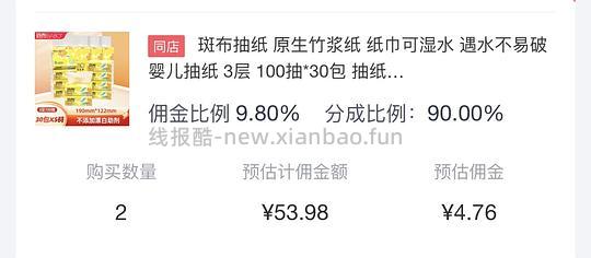 8毛一包斑布抽纸，不需要凑单 - 线报酷
